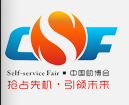 China International Vending Machines & Self-service Facilities Fair 2023